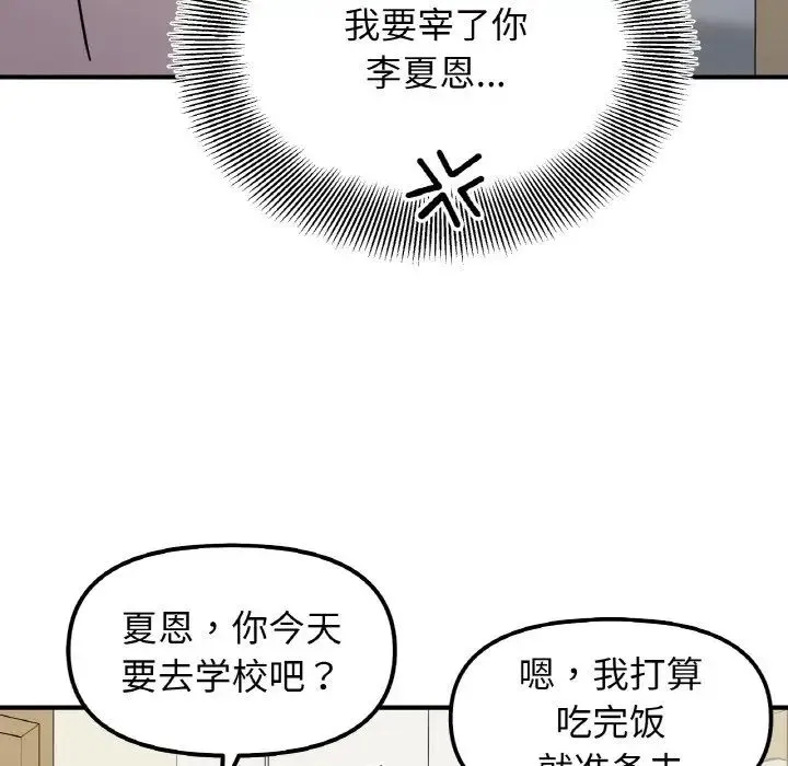 她才不是我姐姐-第32話 - 图片 132