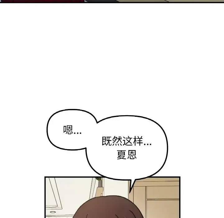 她才不是我姐姐-第32話 - 图片 134