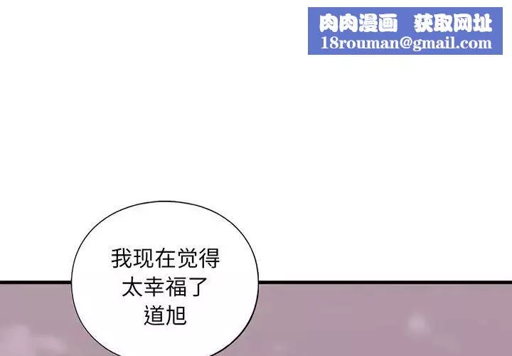 我的继姐-第26話 - 图片 1
