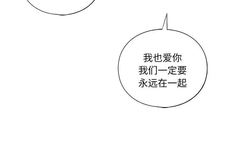 我的继姐-第26話 - 图片 4