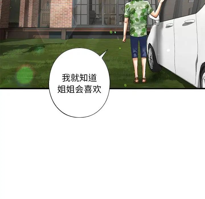 我的继姐第26話