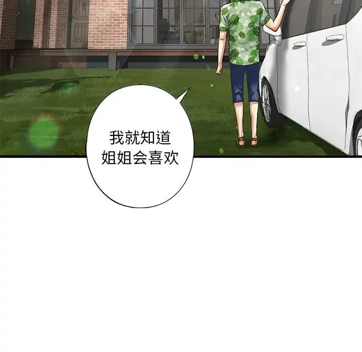 我的继姐第26話