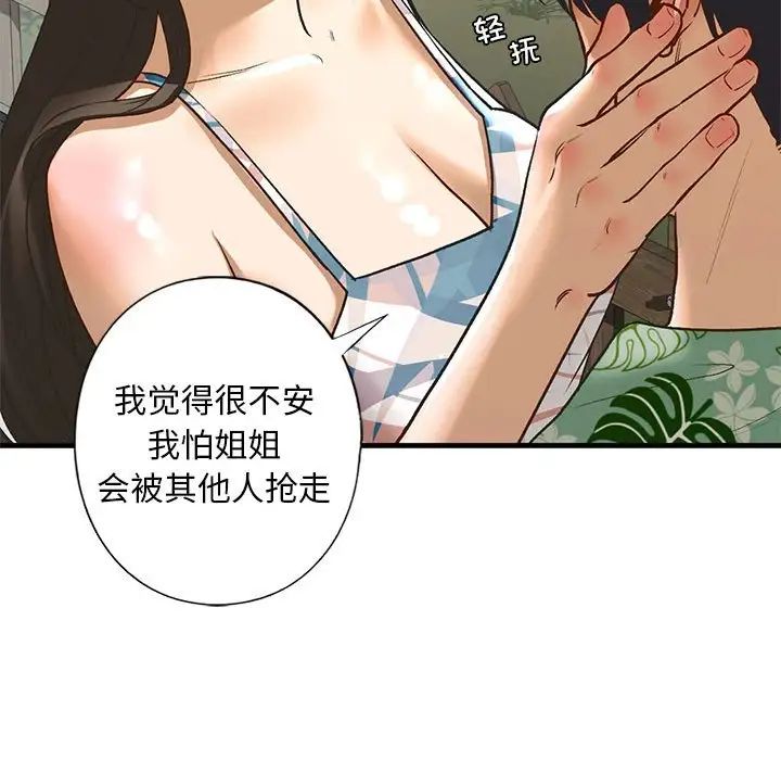 我的继姐第26話