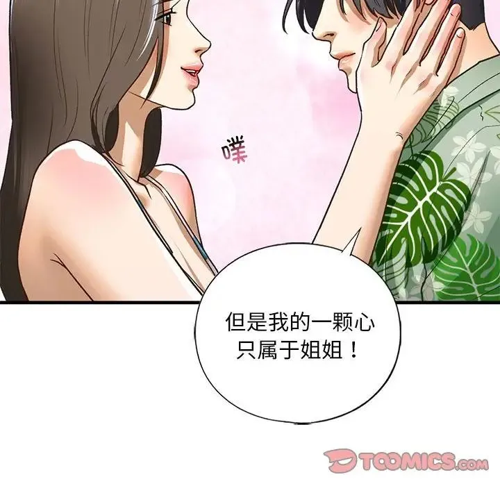 我的继姐-第26話 - 图片 48