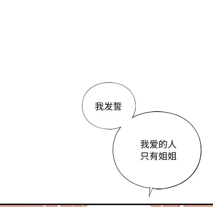 我的继姐-第26話 - 图片 55