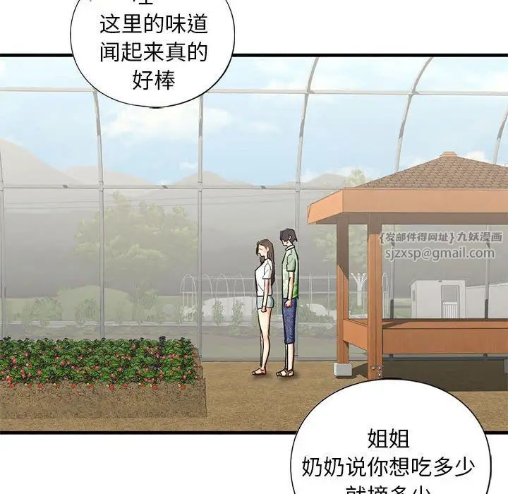 我的继姐第26話