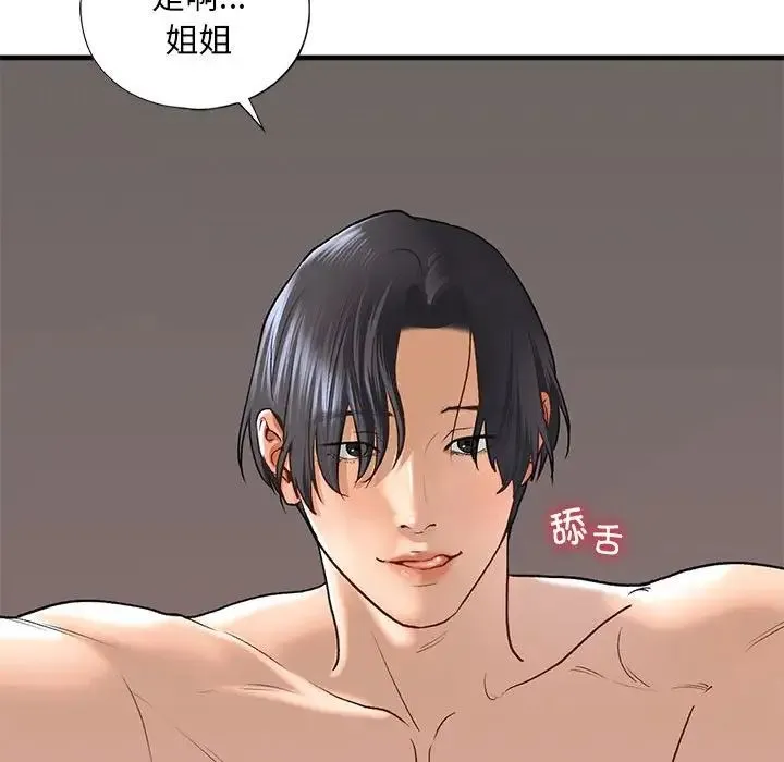 我的继姐-第26話 - 图片 97