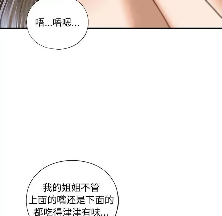 我的继姐-第26話 - 图片 118
