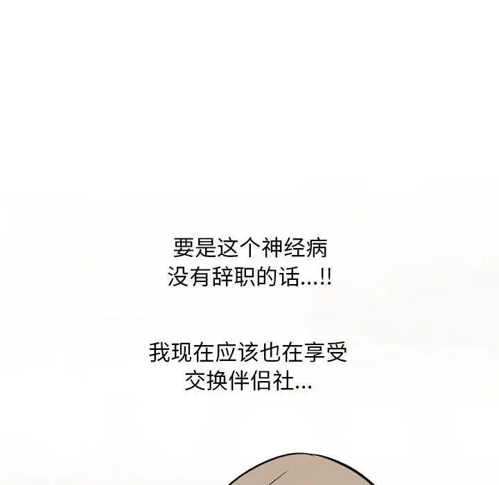 同事换换爱-第177話 - 图片 34