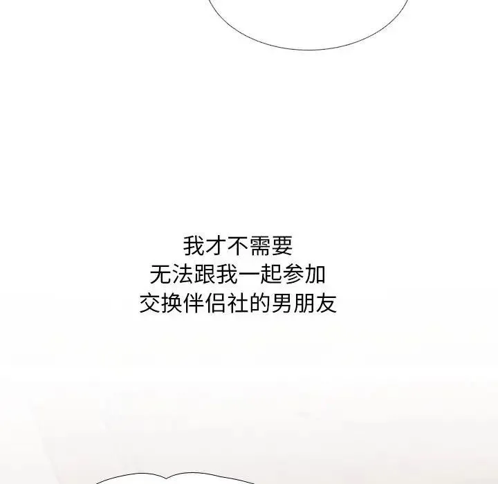 同事换换爱-第177話 - 图片 41