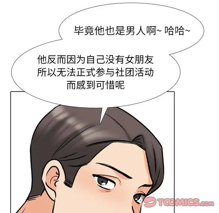 同事换换爱-第177話 - 图片 60
