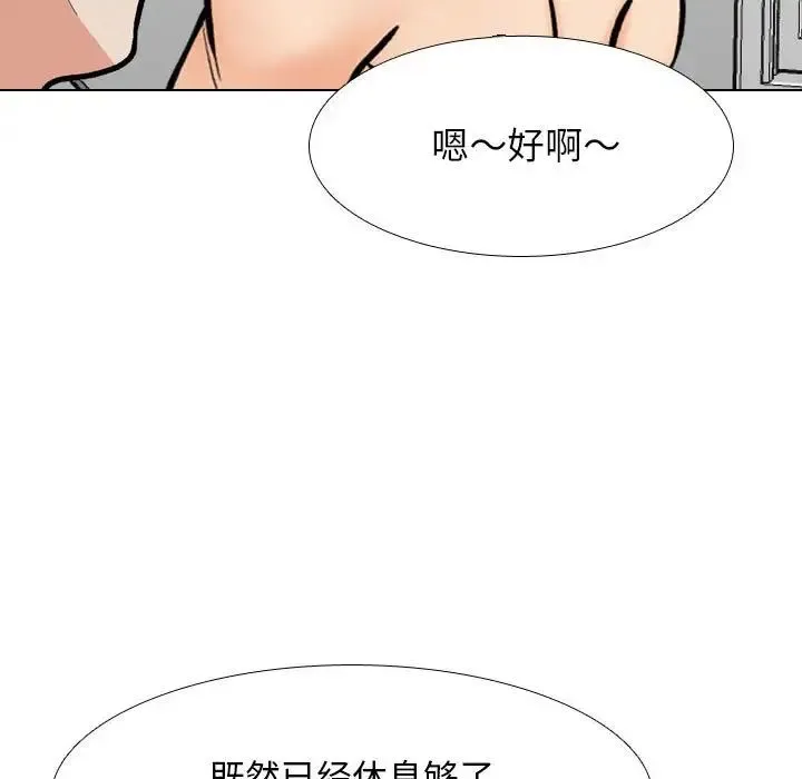 同事換換愛第177話