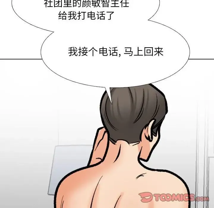 同事换换爱-第177話 - 图片 78