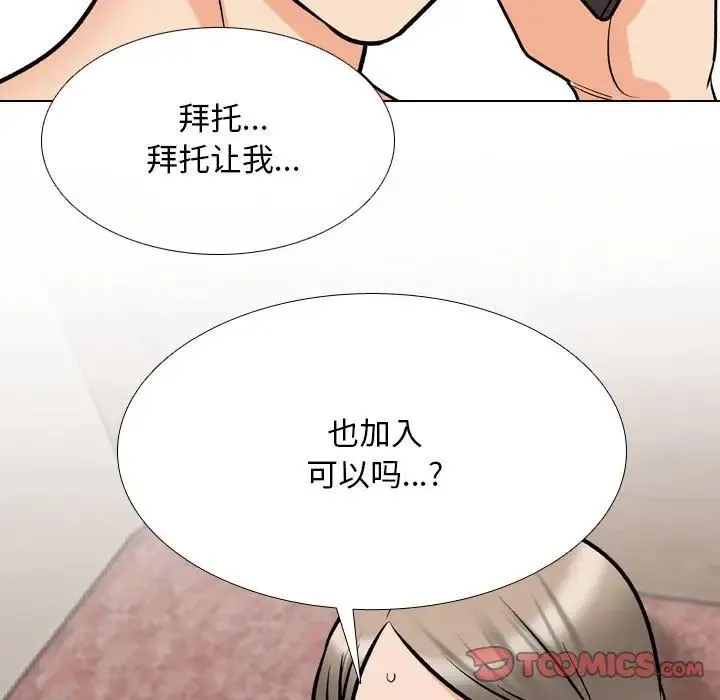 同事换换爱-第177話 - 图片 84