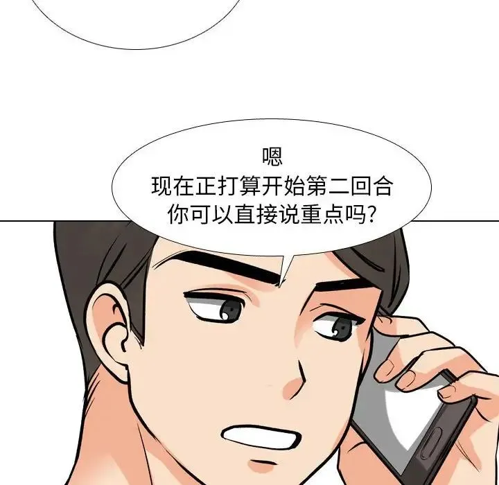 同事换换爱-第177話 - 图片 83