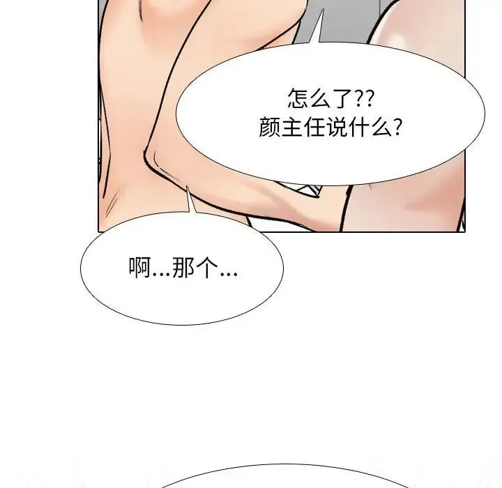 同事換換愛第177話