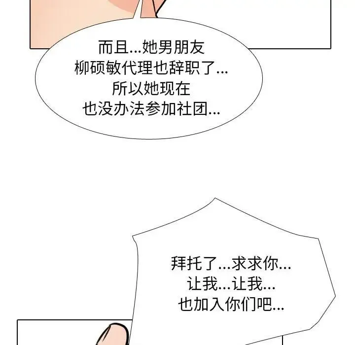 同事换换爱-第177話 - 图片 94