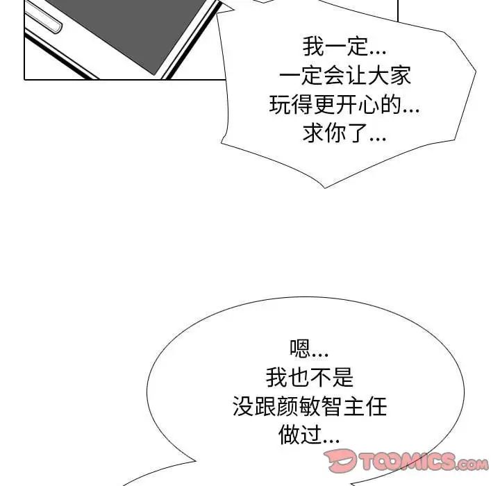 同事换换爱第177話