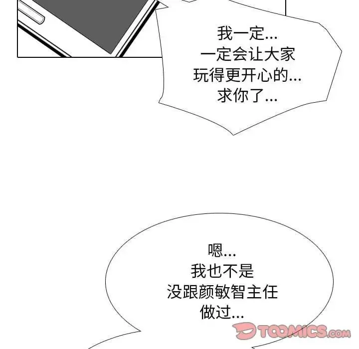 同事换换爱-第177話 - 图片 96