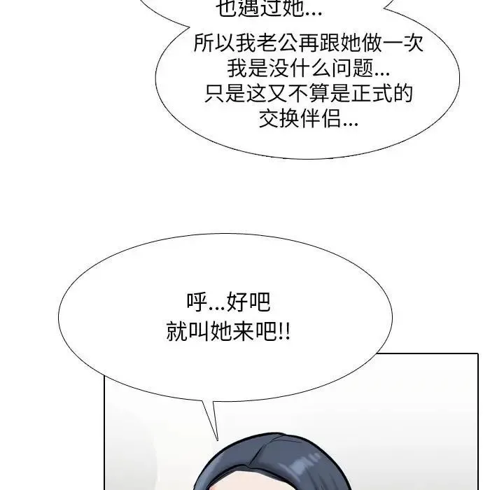 同事換換愛第177話