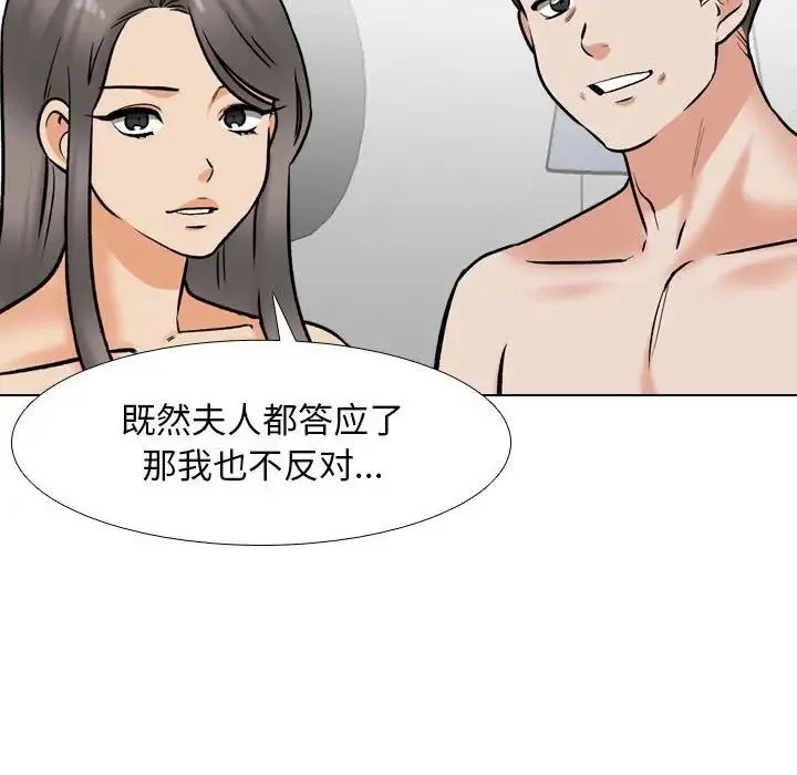 同事换换爱-第177話 - 图片 103
