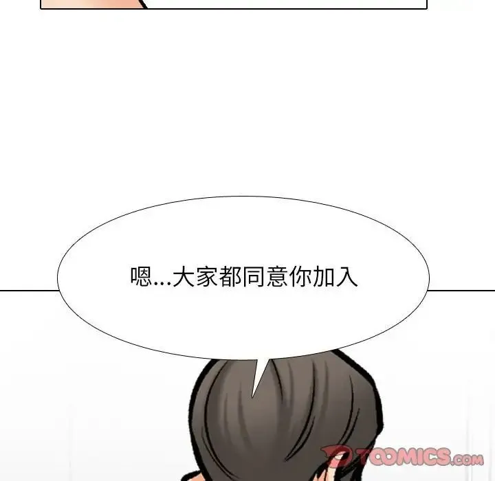 同事换换爱-第177話 - 图片 105