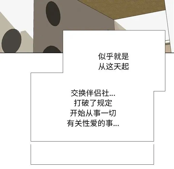 同事換換愛第177話
