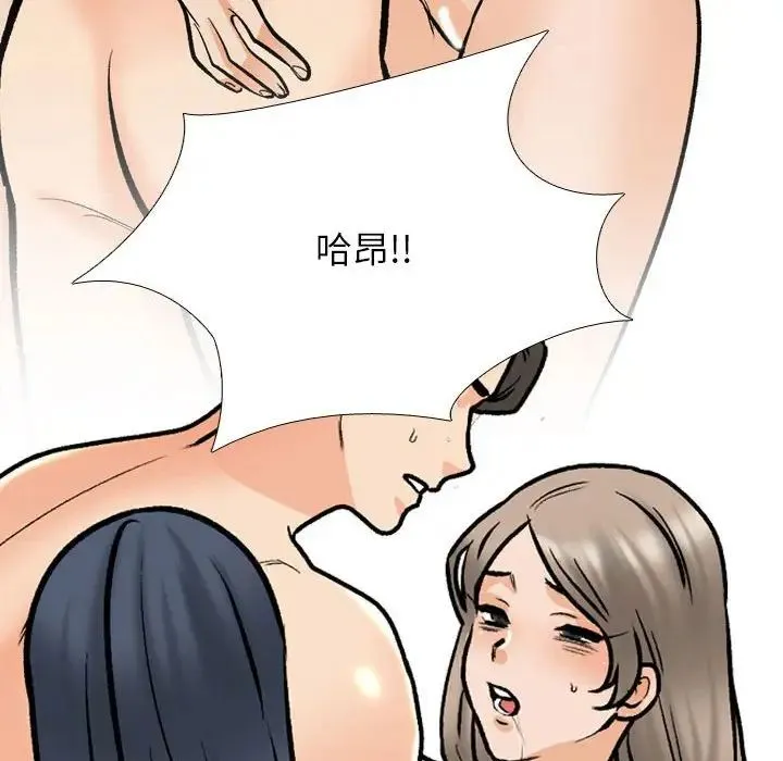 同事換換愛第177話