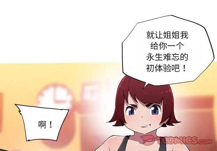 我的梦幻女友第18話