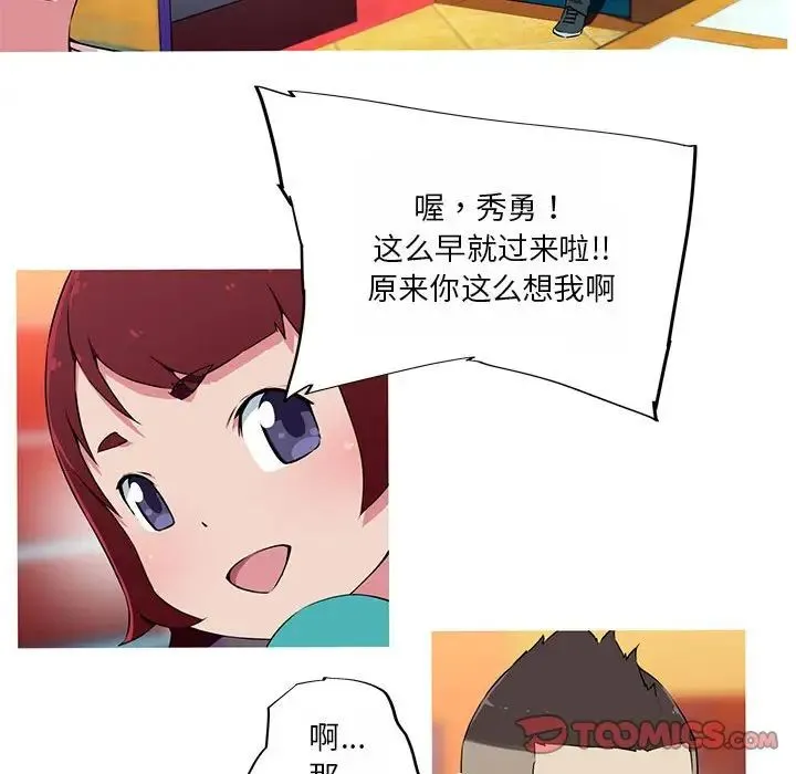 我的梦幻女友-第18話 - 图片 18