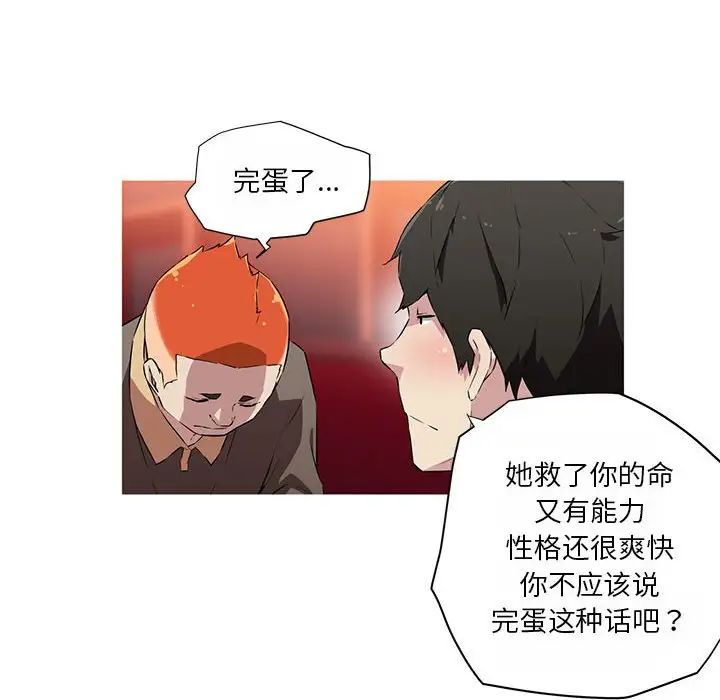 我的梦幻女友第18話