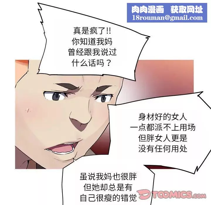 我的梦幻女友-第18話 - 图片 36
