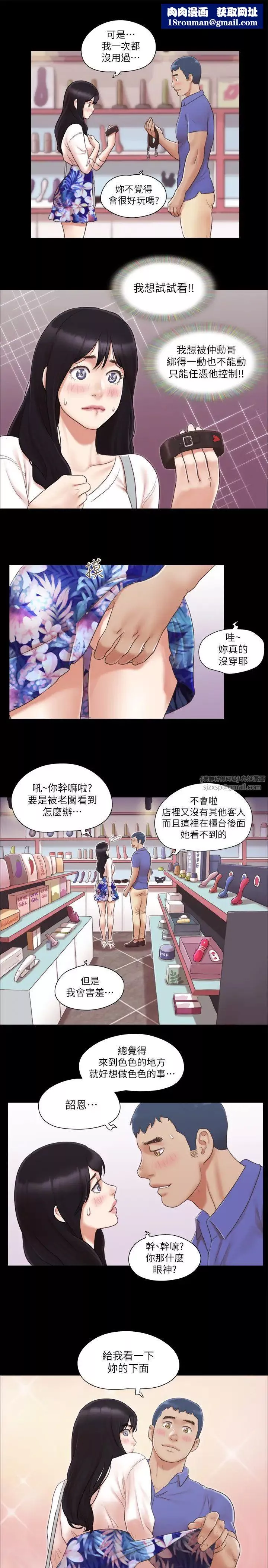 协议换爱(无码版)-第29話-享受他人目光的韶恩 - 图片 1