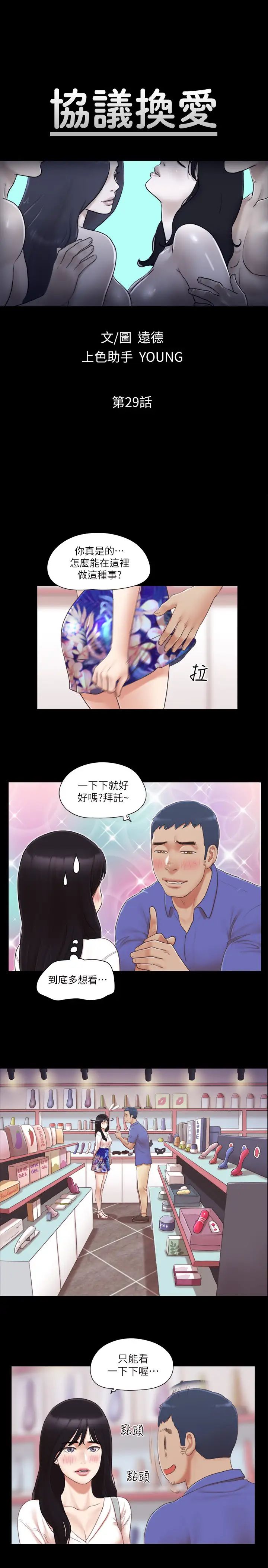 協議換愛(無碼版)第29話-享受他人目光的韶恩