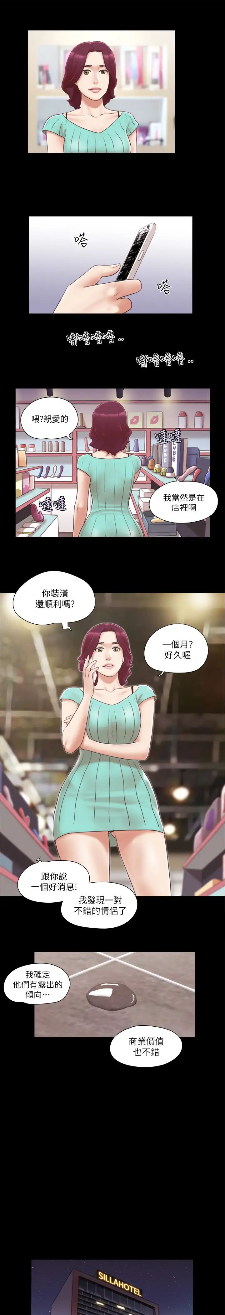 协议换爱(无码版)第29話-享受他人目光的韶恩