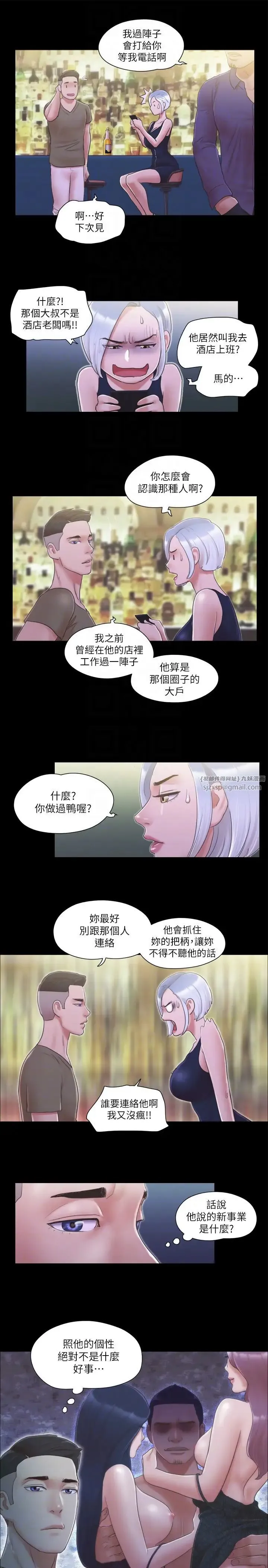 协议换爱(无码版)-第30話-大傢都在窗外看著我們…! - 图片 24