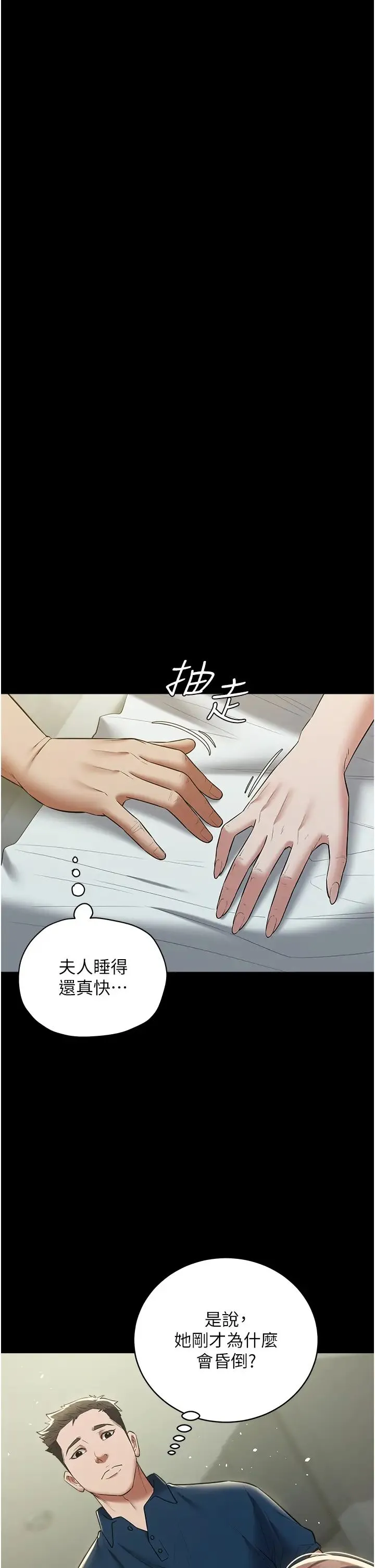 豪色復仇-第26話-我來幫你降降火吧 - 图片 13