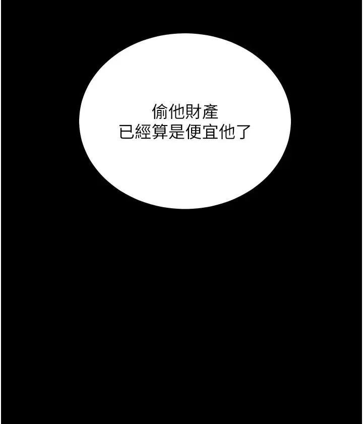 豪色復仇-第26話-我來幫你降降火吧 - 图片 29