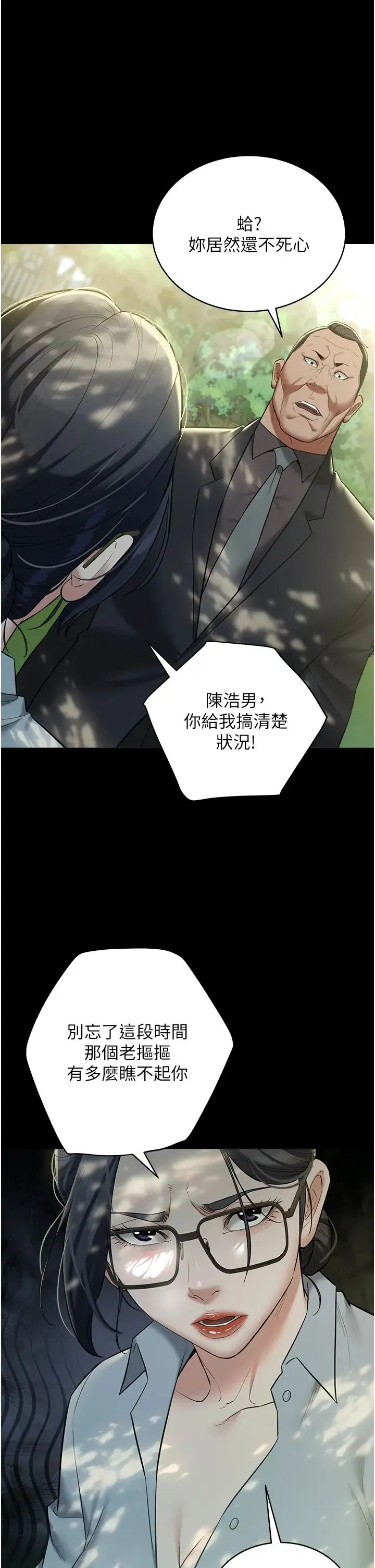 豪色復仇-第26話-我來幫你降降火吧 - 图片 27