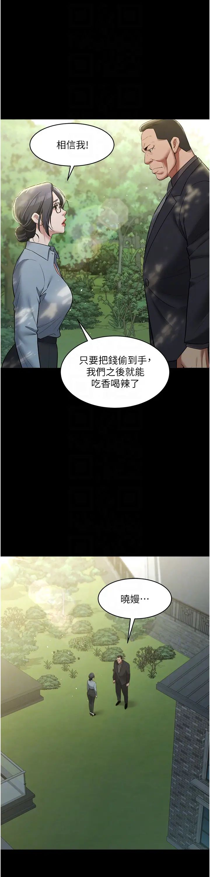 豪色復仇第26話-我來幫你降降火吧