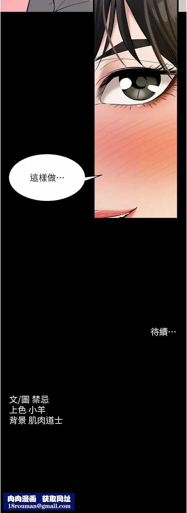 豪色復仇-第26話-我來幫你降降火吧 - 图片 45