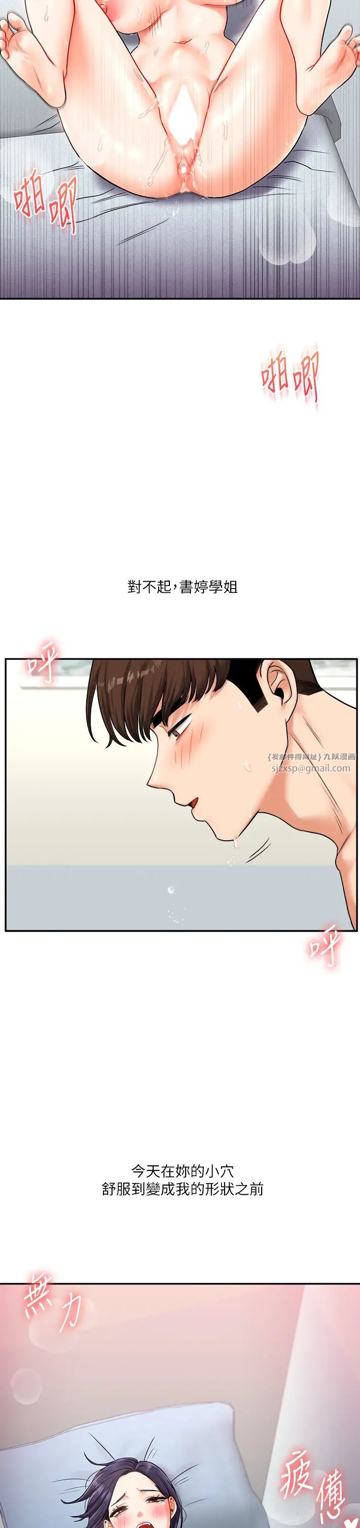 玩转学姊第27話-別過來,小心我濕給你看