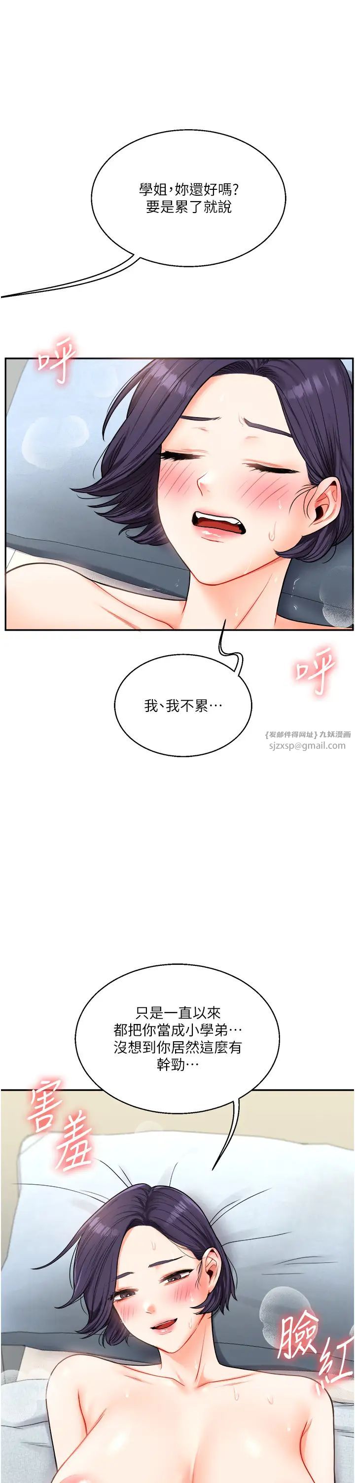 玩转学姊第27話-別過來，小心我濕給你看