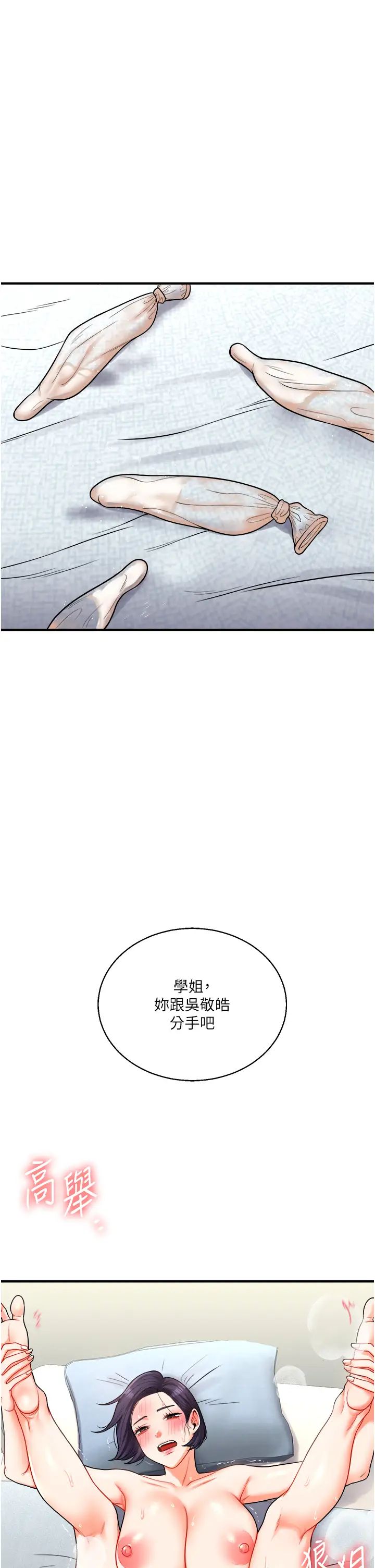 玩转学姊第27話-別過來，小心我濕給你看