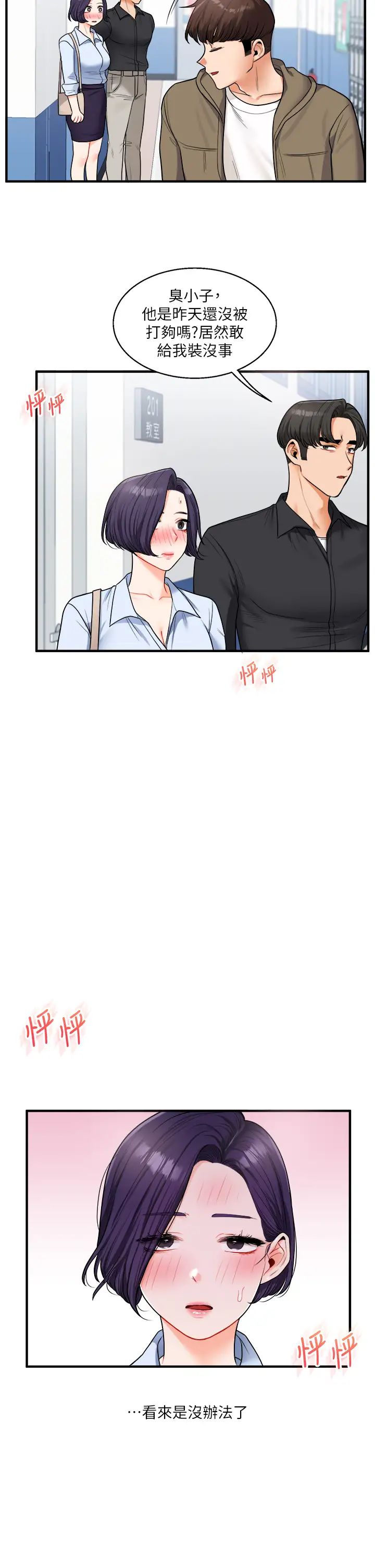 玩转学姊第27話-別過來，小心我濕給你看