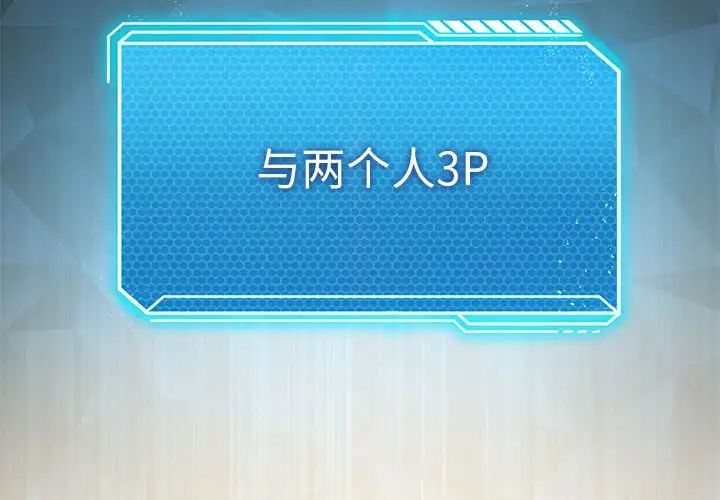 我靠升级逆袭成为大师第16話