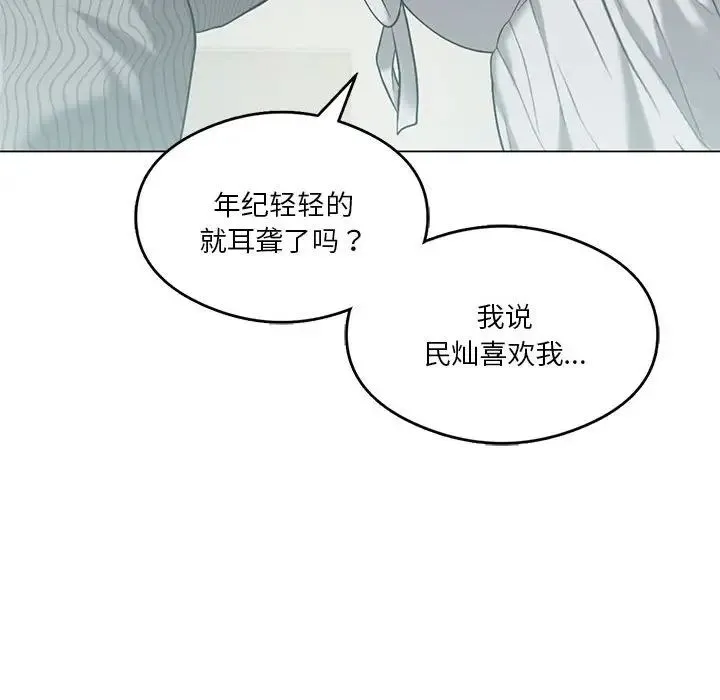 我靠升级逆袭成为大师-第16話 - 图片 103