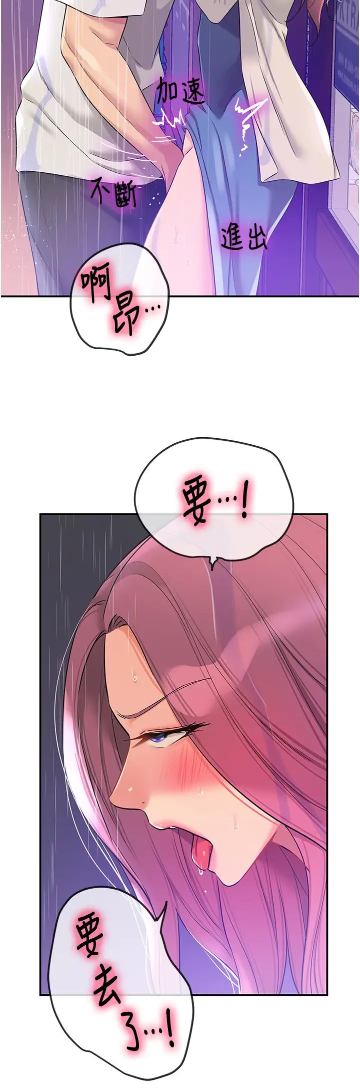 洞洞杂货店第98話-確認關係後的第一次