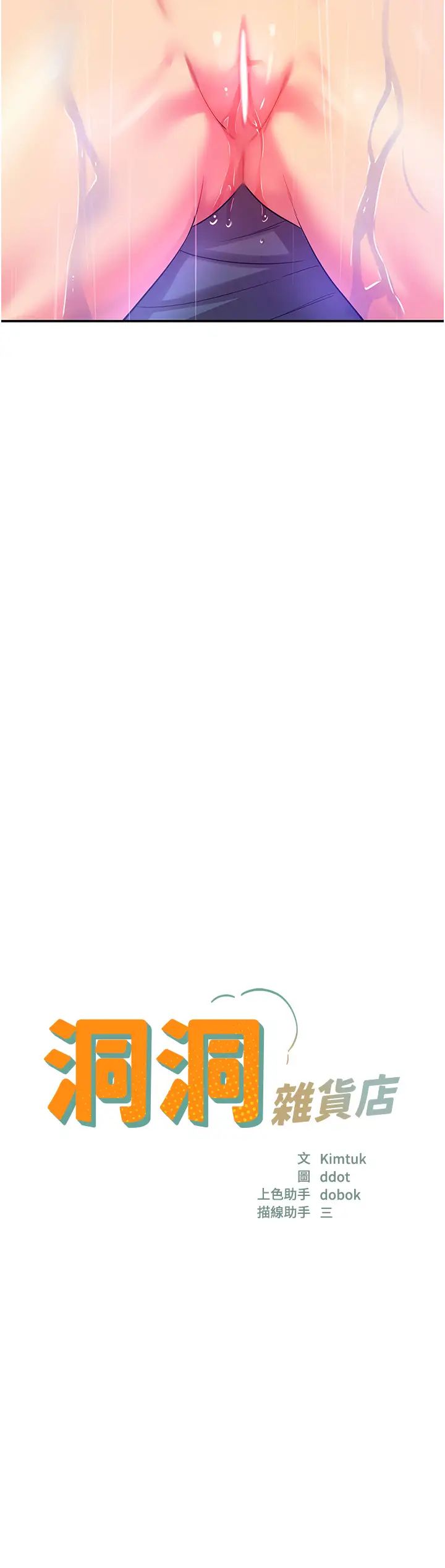 洞洞杂货店第98話-確認關係後的第一次