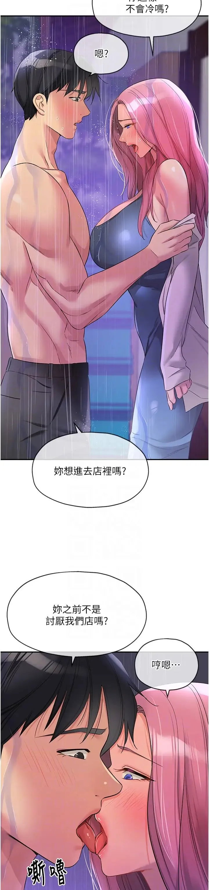 洞洞杂货店-第98話-確認關係後的第一次 - 图片 10
